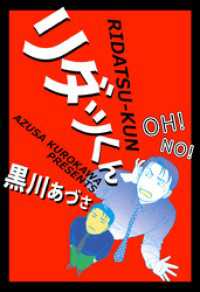 リダツくん まんがフリーク
