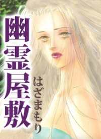 まんがフリーク<br> 幽霊屋敷
