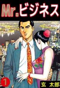 まんがフリーク<br> Ｍｒ．ビジネス（１）