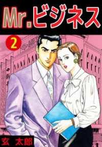 まんがフリーク<br> Ｍｒ．ビジネス（２）