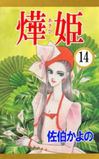 あき姫（１４） まんがフリーク