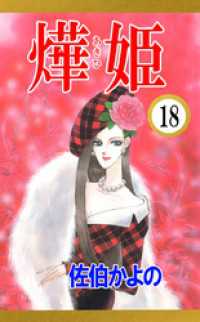 あき姫（１８） まんがフリーク