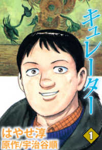 まんがフリーク<br> キュレーター（１）