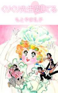 くりくり先生愛してる まんがフリーク