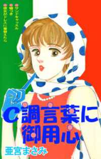 Ｃ調言葉に御用心 まんがフリーク