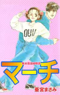 マーチ まんがフリーク