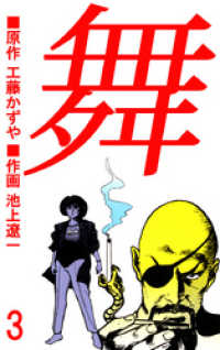 舞（３） まんがフリーク