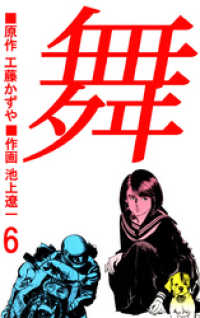 舞（６） まんがフリーク