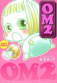 まんがフリーク<br> ＯＭ２