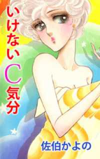 いけないＣ気分 まんがフリーク