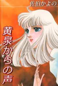 まんがフリーク<br> 黄泉からの声