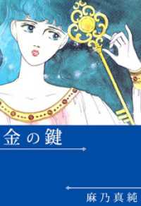 まんがフリーク<br> 金の鍵