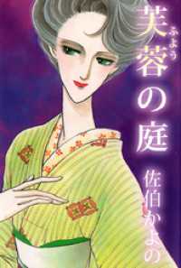 芙蓉の庭 まんがフリーク