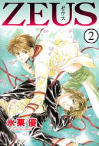 まんがフリーク<br> ＺＥＵＳ（２）
