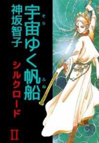 まんがフリーク<br> シルクロード（２）