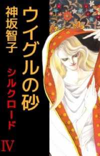 シルクロード 4 神坂智子 著 電子版 紀伊國屋書店ウェブストア オンライン書店 本 雑誌の通販 電子書籍ストア シルクロード 4 神坂智子 著 電子版 紀伊國屋書店ウェブストア オンライン書店 本 雑誌の通販 電子書籍ストア