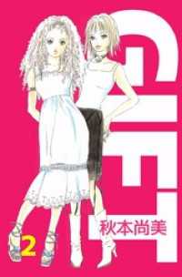 まんがフリーク<br> ＧＩＦＴ　2