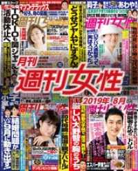 月刊週刊女性 2019年 08月