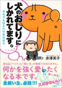 犬のおしりにしかれてます。それでも仕えた１１年の日々