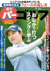 週刊パーゴルフ 2019/9/24号