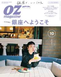 OZmagazine<br> OZmagazine　2019年10月号  No.570