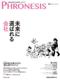 ２１号 フロネシス　未来に選ばれる会社