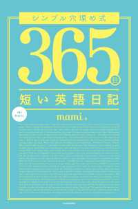 シンプル穴埋め式 365日短い英語日記 ―