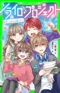 ソライロ♪プロジェクト　（６）ずっとキミを待ってた 角川つばさ文庫