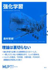 強化学習 機械学習プロフェッショナルシリーズ