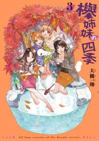 欅姉妹の四季 ３巻 HARTA COMIX