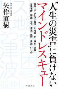 山と溪谷社<br> “人生の災害”に負けない マインドレスキュー