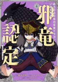 齢5000年の草食ドラゴン、いわれなき邪竜認定 ～やだこの生贄、人の話を聞いてくれない～ 4巻 ガンガンコミックスJOKER