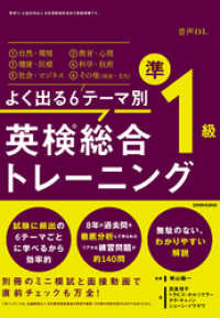 【音声DL付】よく出る６テーマ別 英検　総合トレーニング準１級