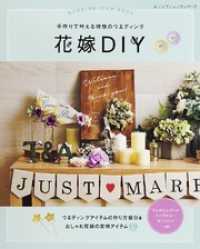 花嫁DIY