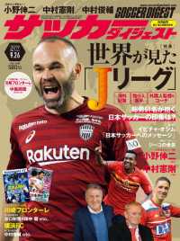 サッカーダイジェスト - ２０１９／９／２６号