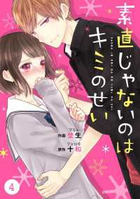 noicomi素直じゃないのはキミのせい（分冊版）4話 noicomi