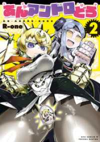 あんアンドロどろ（２）【電子限定特典ペーパー付き】 RYU COMICS