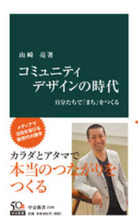 コミュニティデザインの時代　自分たちで「まち」をつくる 中公新書