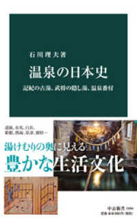 中公新書<br> 温泉の日本史　記紀の古湯、武将の隠し湯、温泉番付