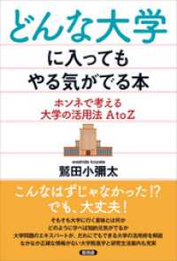 どんな大学に入ってもやる気がでる本 ホンネで考える大学の活用法 A To Z 鷲田小彌太 著 電子版 紀伊國屋書店ウェブストア オンライン書店 本 雑誌の通販 電子書籍ストア どんな大学に入ってもやる気がでる本 ホンネで考える大学の活用法 A To Z 鷲田小彌太 著 電子版 紀伊國屋書店ウェブストア オンライン書店 本 雑誌の通販 電子書籍ストア