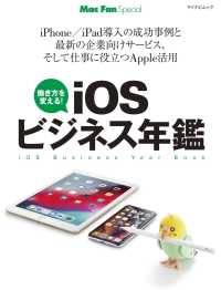 Mac Fan Special<br> iOSビジネス年鑑