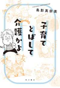 子育てとばして介護かよ 角川書店単行本