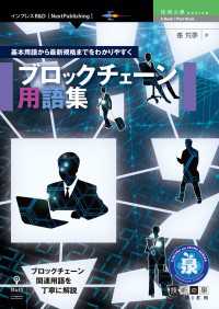 基本用語から最新規格までをわかりやすく?ブロックチェーン用語集