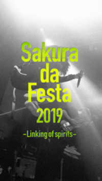 【デジタル限定】桜田通写真集「Sakura da Festa ～Linkingof spirits～」