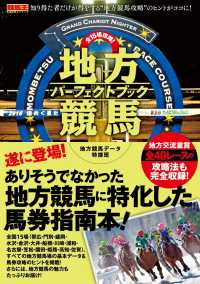 全15場攻略! 地方競馬パーフェクトブック