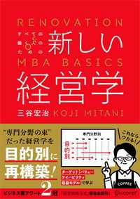 新しい経営学