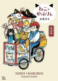 ねこ*かぶりん　完全版（1） ねこぱんちコミックス