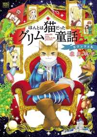 ねこぱんちコミックス<br> ほんとは猫だったグリム童話　ラプンツェル（1）