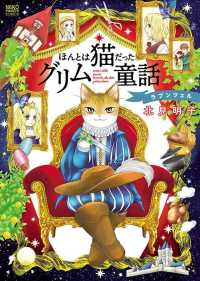 ほんとは猫だったグリム童話　ラプンツェル（1） ねこぱんちコミックス