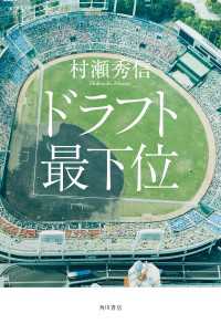 ドラフト最下位 角川書店単行本